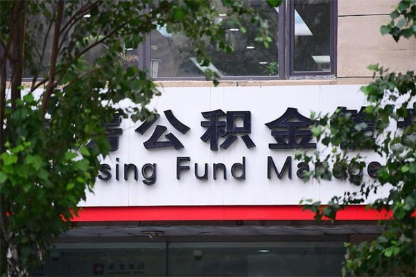 抚州兰州住房公积金提取条件（抚州兰州公积金提取新规2021）